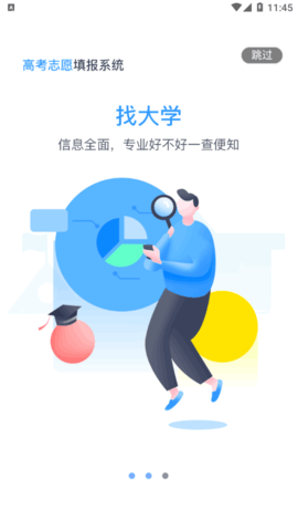 快填志愿2022官方版