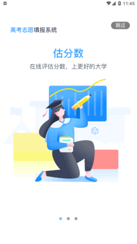 快填志愿2022官方版