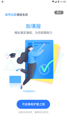 快填志愿2022官方版