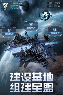 星空要塞官方版