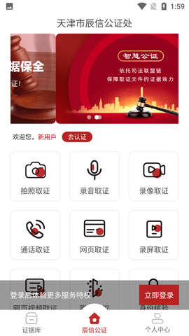 天津辰信公证处APP
