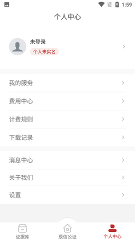天津辰信公证处APP