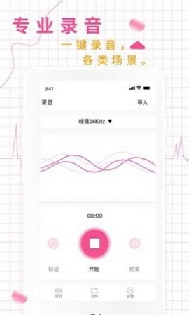 录音机音频助手高级版