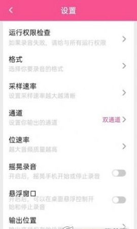 录音机音频助手高级版