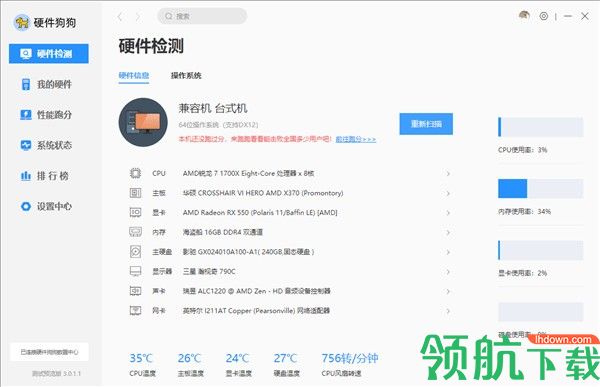 硬件狗狗检测工具官方版