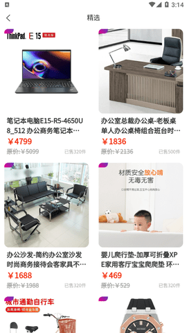 真带劲购物软件App
