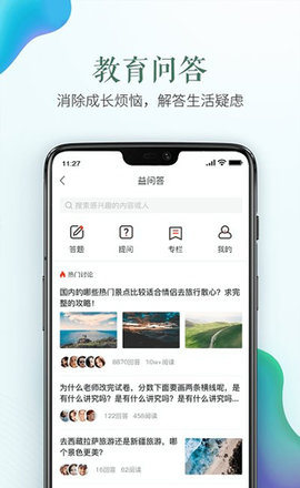 山东省云服务教育平台官方版
