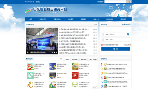 山东省云服务教育平台官方版