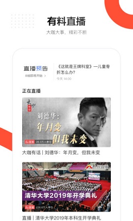 人民日报电子版App
