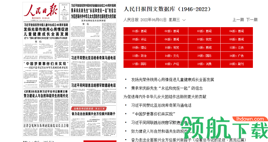 人民日报电子版App