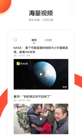 人民日报电子版App