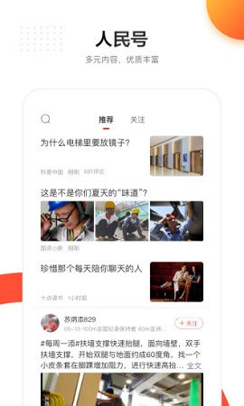 人民日报电子版App