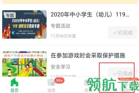 山东省云服务教育平台官方版
