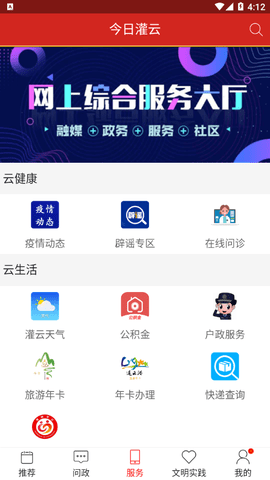 今日灌云新闻2022官方版