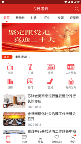 今日灌云新闻2022官方版