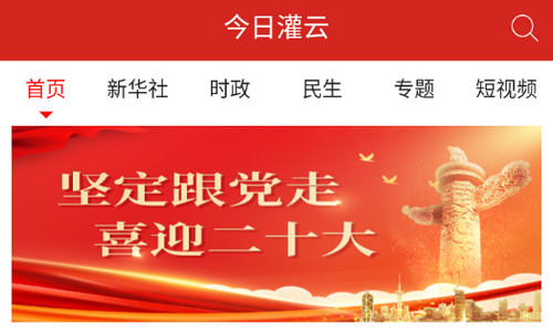 今日灌云新闻2022官方版
