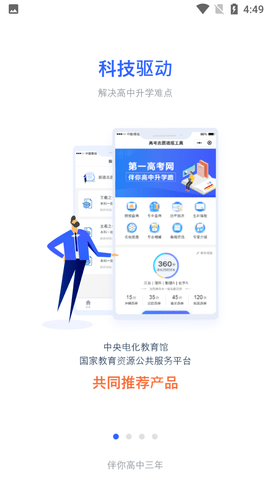 第一高考网登录手机版