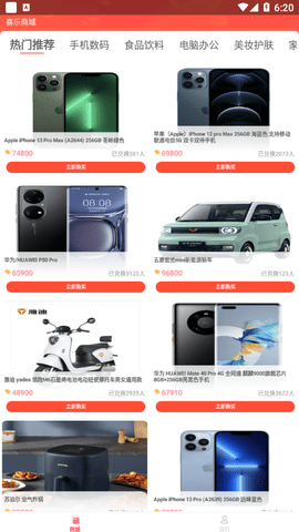 喜乐拿0元购物软件App