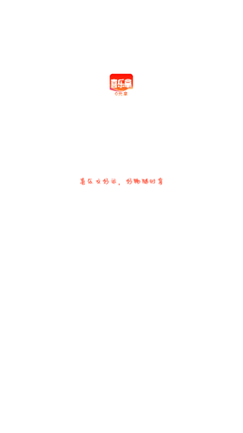 喜乐拿0元购物软件App