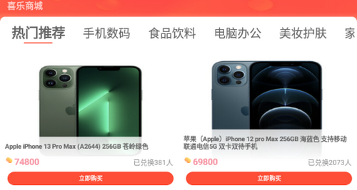 喜乐拿0元购物软件App