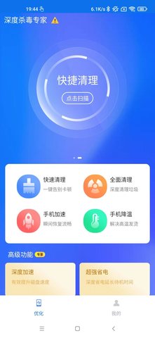 深度杀毒专家软件app
