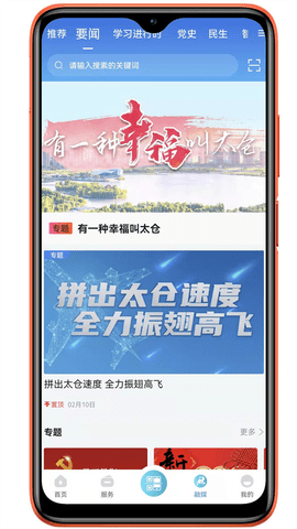 太融e客户端APP最新版