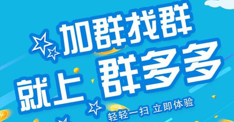 群多多(社群人脉)APP