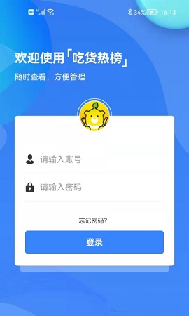 吃货热榜APP正式版