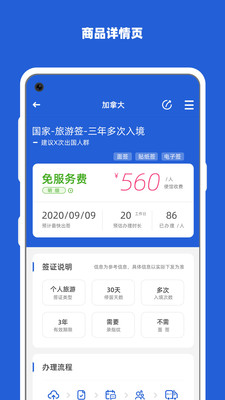 电子护照APP最新版