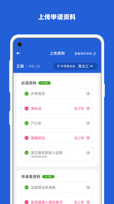 电子护照APP最新版