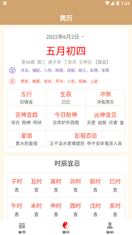 中华万年历黄历日历2025官方版