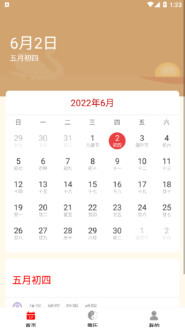 中华万年历黄历日历2025官方版