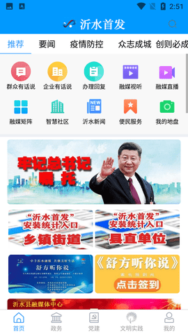 沂水首发APP最新版