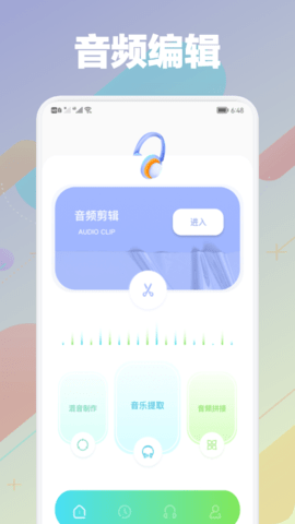 剪音频大师免费版