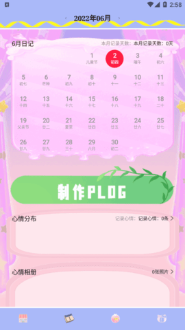 密码日记本软件App