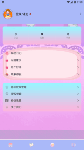 密码日记本软件App