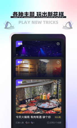 凑一凑交友软件App