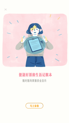 小猫记账安卓免费版