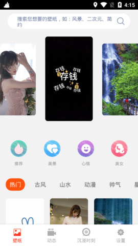 全屏动态壁纸大全去广告破解版