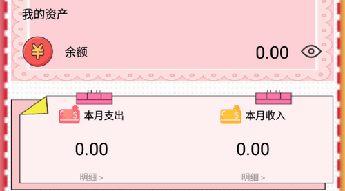 小猫记账安卓免费版