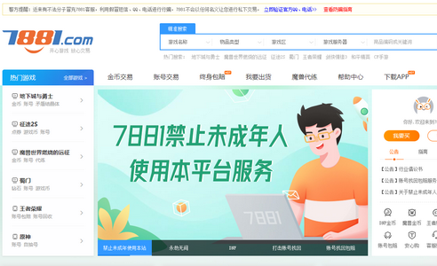 7881游戏交易平台手机客户端2022
