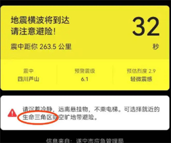 地震预警能提前多长时间 地震预警可以提前多久