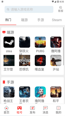 每天租号App官方版