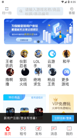 每天租号App官方版