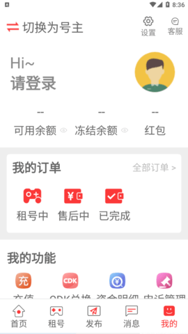 每天租号App官方版