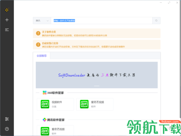 SoftDownloader绿色版