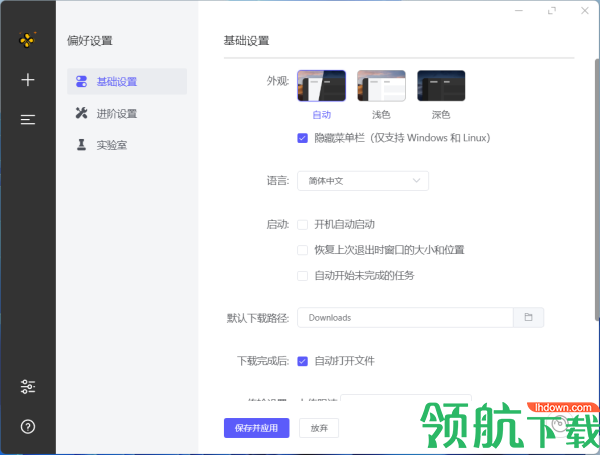SoftDownloader绿色版