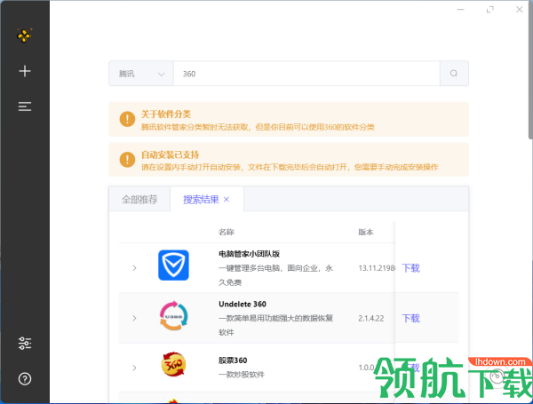 SoftDownloader绿色版