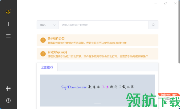 SoftDownloader绿色版
