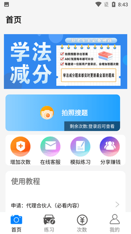 学法减分题库大全免费版不限次数
